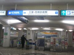 で、地下鉄海岸線の始発駅、三宮・花時計前駅にとうちゃこ。