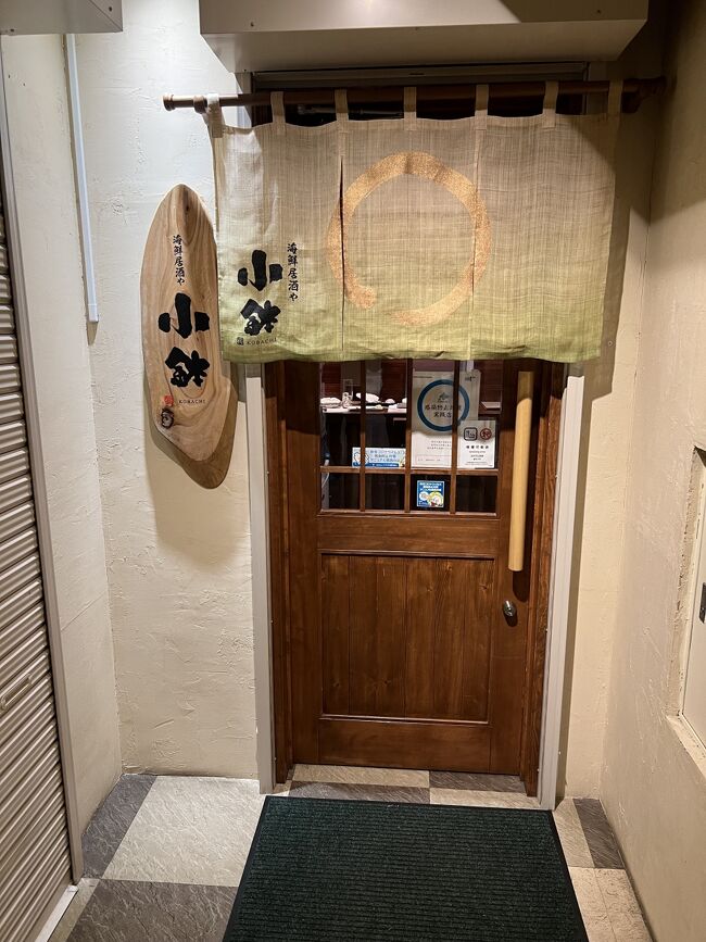 海鮮居酒や　小鉢さんに入ります