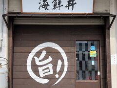 朝市の中で営業している飲食店があまり多くなかったのですがこの店が良さげなので入りました