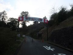 大分登ってきたところでつつじ公園の入口まで来ました