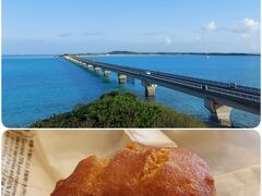 かいみーるから見た池間大橋

帰りに紅芋もちを買って食べようと思っていたのに売り切れていたので、
かぼちゃサーターアンダーギーを買った。