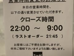 大寒波の翌日は天気もよく神戸ベイシャトル始発便で関空に到着。
いつも通り関空での朝ご飯はなか卯で取ろうといったが24時間営業から時間変更でここでも予定通りいかない。