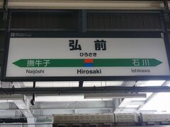 ●JR/弘前駅サイン＠JR/弘前駅

12:48。
JR/弘前駅に到着しました。
初、弘前です！