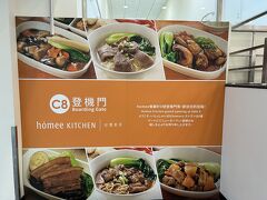 Homee Kitchen (松山空港店)