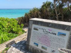 平成に来た霊能者のお話が書いてあります。続きの寺崎海岸とのパワーの違いがあるらしい。
メガネのロケ地もトゥマイビーチに。