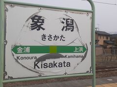 　秋田13時00分発特急いなほ10号新潟行きで象潟駅まで来ました。