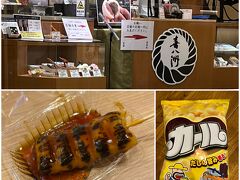大阪に到着してやるべきことは、
喜八洲のみたらし団子を食べることと、
関西地域限定販売のカールを買うことです（^^）