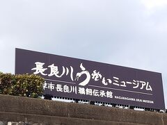 川のほとりをプラプラ歩くこと10分ほどでうかいミュージアムに到着。