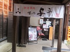 昼食の与平は酒屋で表は上二之町側から入ったがこの写真上三之町側で土産物店になっている