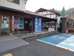 道の駅 あらかわ