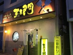 五エ門 徳山店