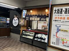 安岡蒲鉾 直売所 かけはし松山店