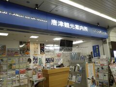 ホテルをでて唐津市内を観光します。
まずは唐津駅観光案内所で情報収集です。