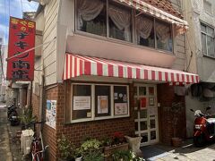 お昼ご飯はチキン南蛮発祥の地、おぐらさんへ。
15分ほど並んで入店できました。