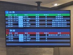 帰りのフライトは、1時間以上の大幅遅れ。
もう1本後のラベンダー号でも余裕で間に合った。すごいがっかり。
一応、1000円のお茶代は出た。