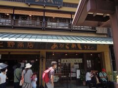 あなごめしうえの 宮島口本店