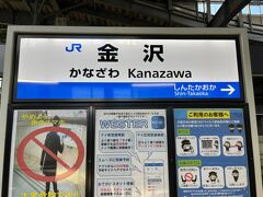 金沢城公園を散策し、20分ほど歩いて金沢駅に戻ってきました。

帰りの新幹線まで時間があったので、駅ナカでお土産を買ったり、スタバで時間をつぶしていました。

