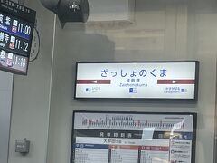 雑餉隈駅