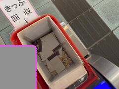 【ゆいメール】

沖縄の「ゆいレール」の自動改札...実は、半自動...。機械に切符を回収する機能がないらしく...（使用後の切符を捨てる）箱が置いてある...。マジかよぉ....。