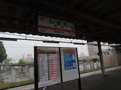 島田駅