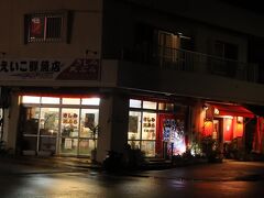 えいこ鮮魚店