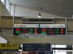 三沢駅