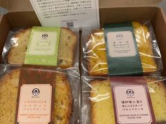 倶知安の「nao buns」さんというお菓子屋さんのパウンドケーキ。
酒粕のパウンドケーキがお気に入りになりました。
他に人参、倶知安産の栗カボチャ、抹茶とホワイトチョコなどラインナップが楽しい。
https://www.naobuns.com/
