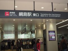 さてと、新綱島駅を確認に。

綱島駅の東口をウロウロするも、新綱島駅の入り口が見つからない。