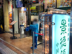 はい、着きましたこちら景徳鎮。なんでも激辛の麻婆豆腐がうまいんだとか。テイクアウトもやってるということだったので、お店に直撃し、テイクアウトで頼んでみました！チャーハンと一緒に注文したら、すぐできるからちょっと待ってて！とのこと。10分ほどで作ってくれました！