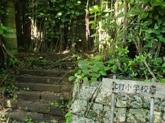 北上しました。北村小学校跡。