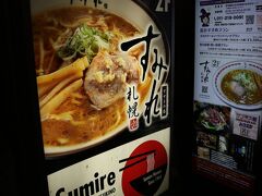 ラーメン横丁から離れ、すすきので大行列の「すみれ」に並んでみた