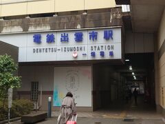 そのまま電鉄出雲市駅へ乗換
乗換時間が短いので、急ぎ足!
何とか無事に乗れました(^o^;)