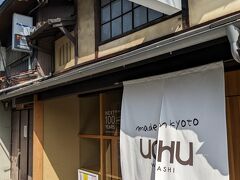 13時30分　UCHU wagashi　寺町本店

初日にたまたま見つけました。
ほしい羊羹の賞味期限を考えて最終日に買おうと決めていました。