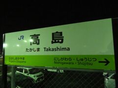 2022.12.29　高島
とぼとぼ歩いて高島にやってきた。思ったより遠かったな…