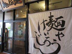 ここで昼食にラーメンを頂きます。入ったのは麺やKEIJIRO 北谷店