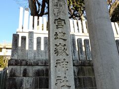 いよいよ、かねてから行きたかった『宮地嶽神社』さんの階段を登って行きます。