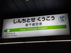 　新千歳空港駅から電車に乗ります。