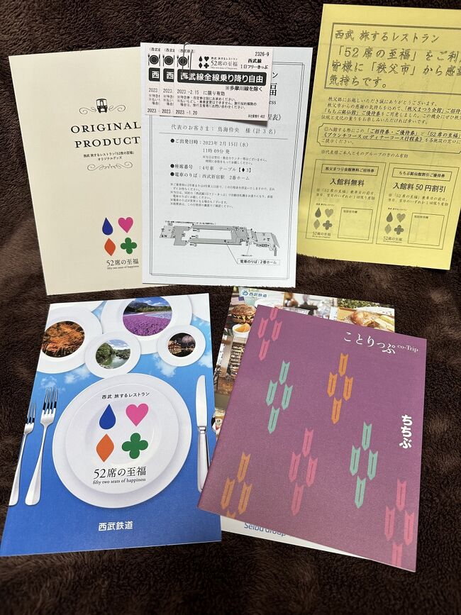 内容物はこんな感じ。<br />列車の乗車券の他にパンフレットや旅程表、クーポン、ことりっぷが入っていました。