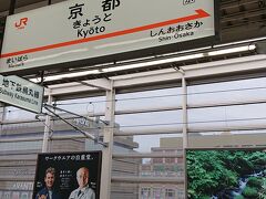 新幹線で京都駅につきました。
まずはホテルに荷物を預けに、タクシーで行きます。
タクシー乗場場は長蛇の列ですが、どんどんタクシーが来るので10～15分位待って乗れました。
