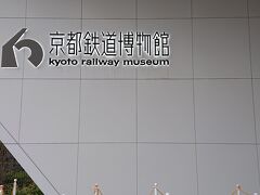 京都鉄道博物館に着きました。

チケットは、並びたくないので、京都鉄道博物館+水族館のセット券を前もってセブンチケットで買っておきました。
休日の午後、並ばず、すぐ入れました。
 