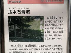 江戸時代の頃からの史跡だった。治山工事の中で出てきた石で道が作られたという島の基盤になった場所だ。