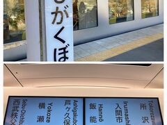 そうこうしてる内に、芦ヶ久保に到着～

普段は、停車しない「芦ヶ久保駅」ですが、
氷柱のシーズンの時は、臨時停車してくれます。