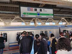 ＪＲ鎌倉駅に到着。
この日の観光は、これにて終了。

平日の鎌倉を、銭洗弁財天 宇賀福神社へ参拝等して観光を楽しみました。
