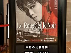 １５：００

本日は『Le Rouge et le Noir～赤と黒～』の初日♪

原作はスタンダールの小説『赤と黒』で、フランスのプロデューサー、アルベール・コーエンが手がけたロックオペラの日本版初演です。