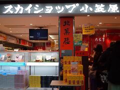 スカイショップ小笠原