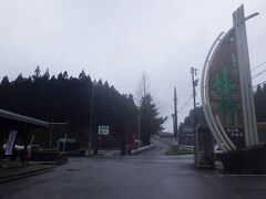 「道の駅 アルプ飛騨古川」から一時間ほど走って富山県に入り、道の駅「細入 飛越ふれあいの里」に到着しました。