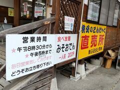 ふるさと両神 両神コンニャク専門店