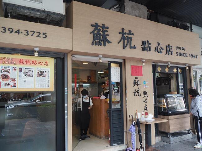 中正紀念堂からあるいてお昼を食べに蘇杭點心店へ。<br />今のところ小籠包はここが一番お気に入り。<br /><br />行ったときはすぐ入れましたが、そのあと続々と人がきてました。