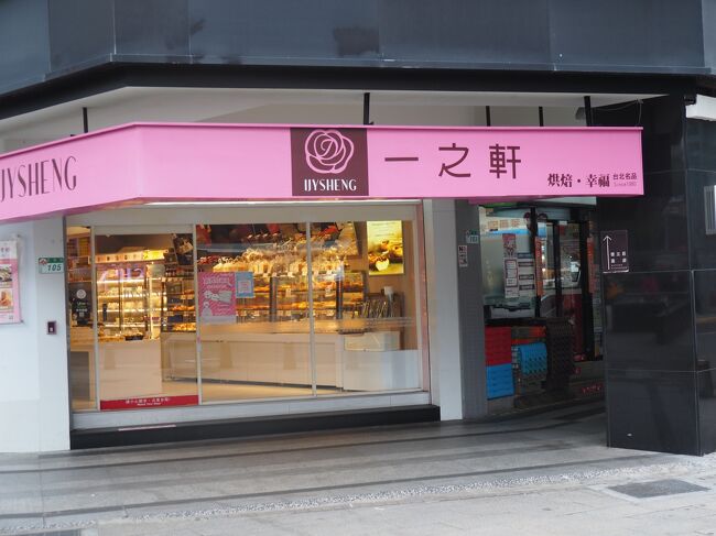 少し休憩したあとはMRT西門駅へ。<br />歩いてカルフールへ向かいます！<br /><br />駅を出たら一之軒が・・！<br />ここで無事にネギ入りヌガークラッカーをゲット！