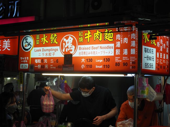 お目当ては母がYouTubeで情報を見つけた鴻水餃牛肉麵。<br />ニラ水餃子が人気とのこと。<br />ここだけ行列がすごかった！<br />テイクアウトもイートインも同じ列に並びます。イートインは注文をしてから席に座ります。